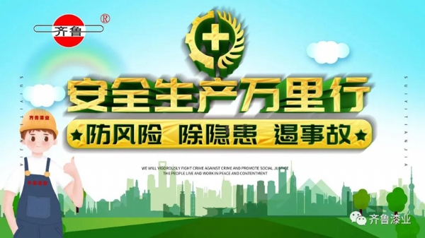 消除事故隱患，促進(jìn)安全生產(chǎn)